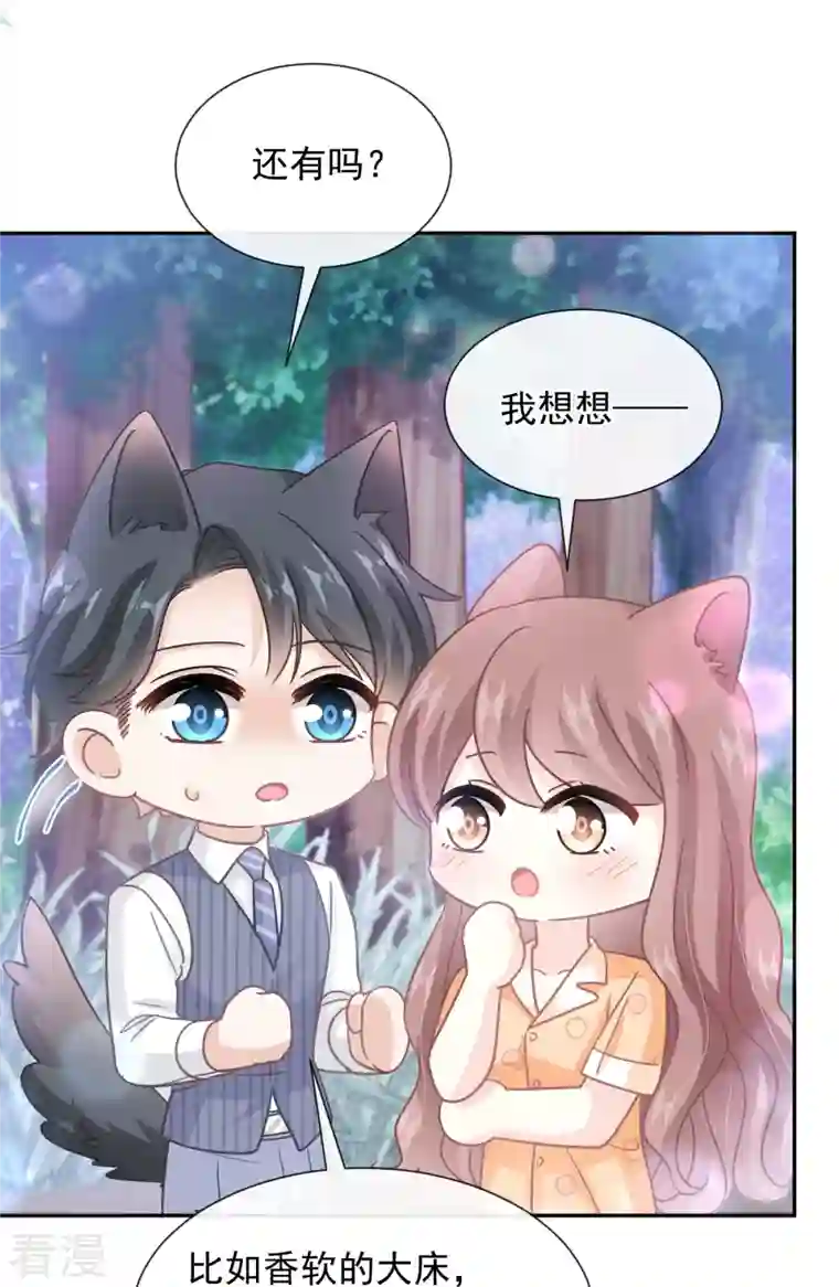 霸道总裁轻轻爱第254话 我好想你