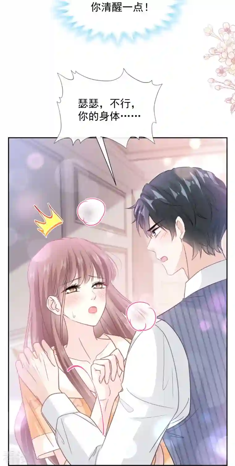 霸道总裁轻轻爱第254话 我好想你