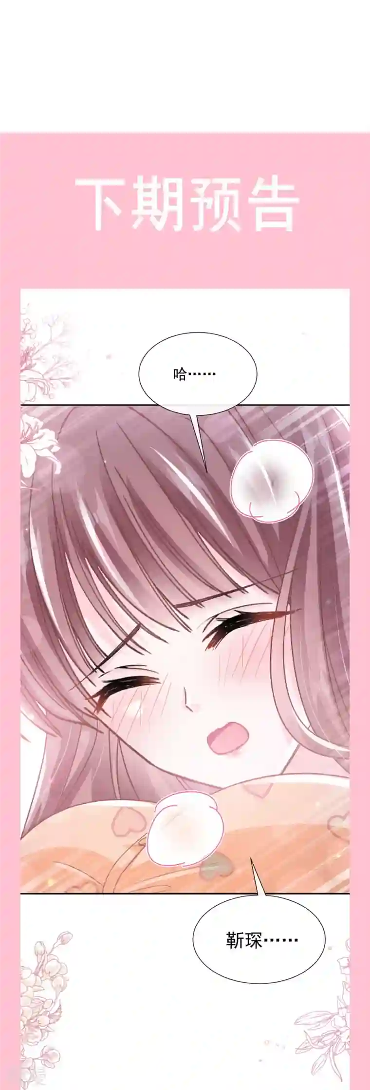 霸道总裁轻轻爱第254话 我好想你