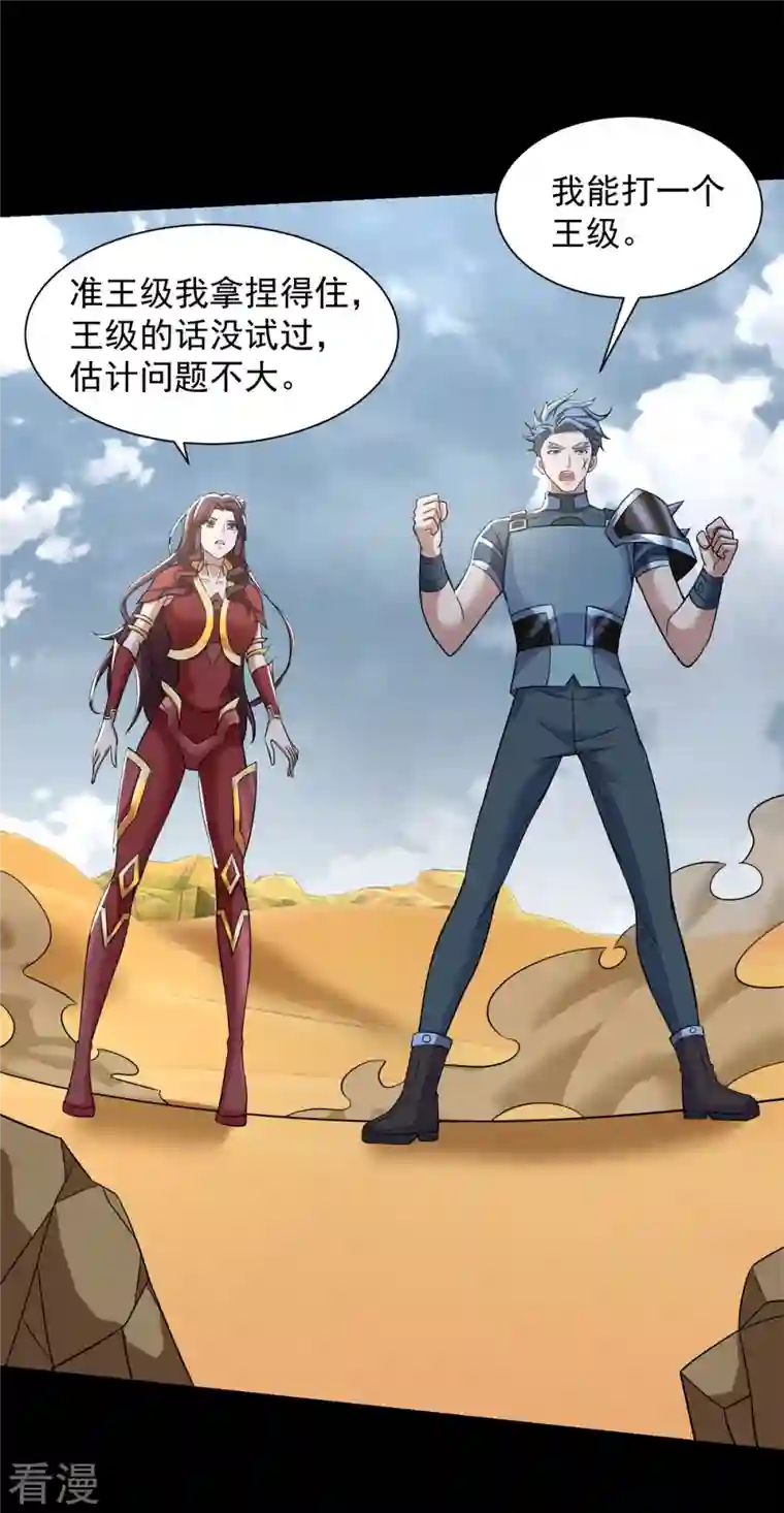 末世为王第519话 是陷阱
