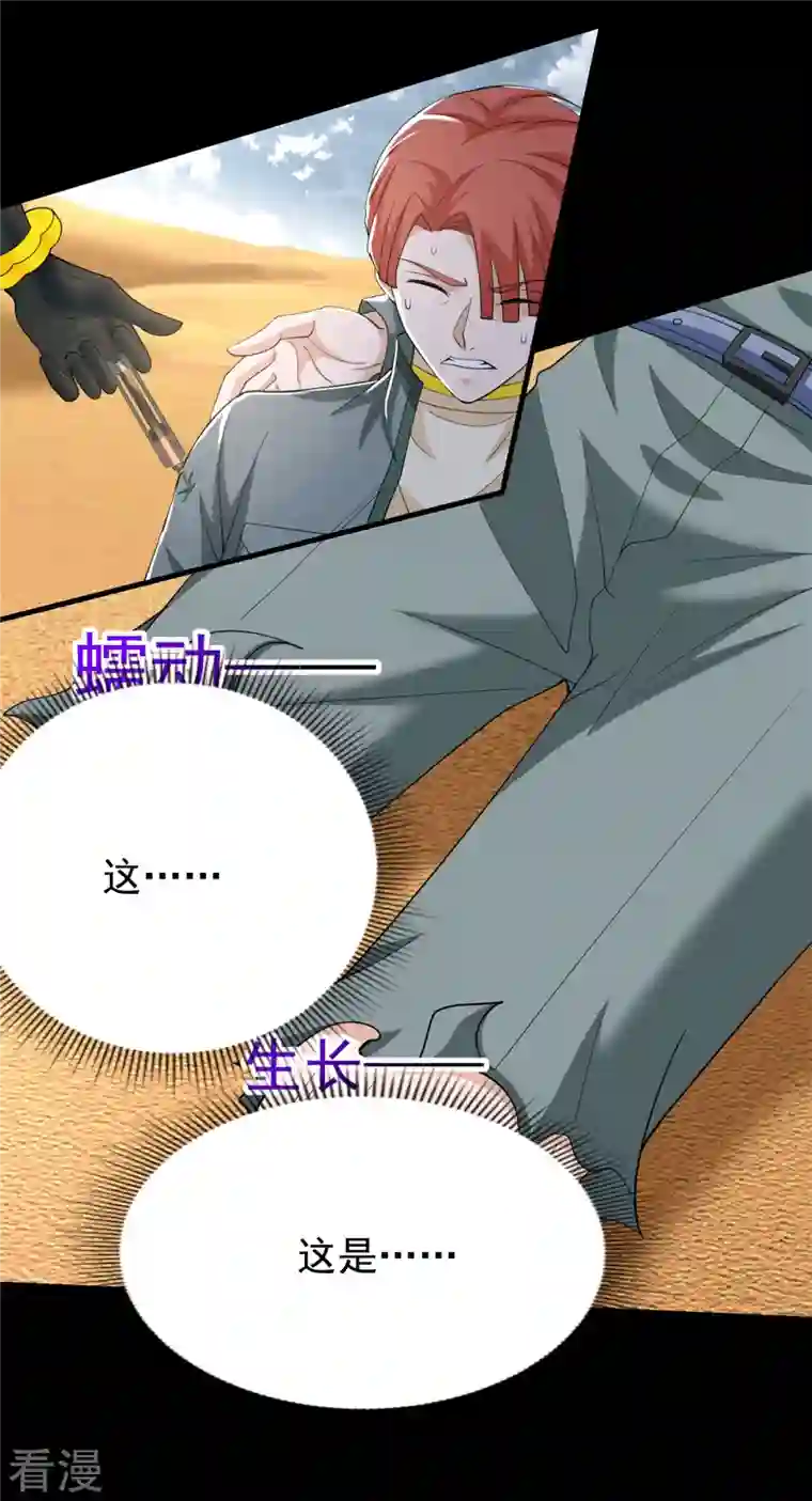 末世为王第519话 是陷阱