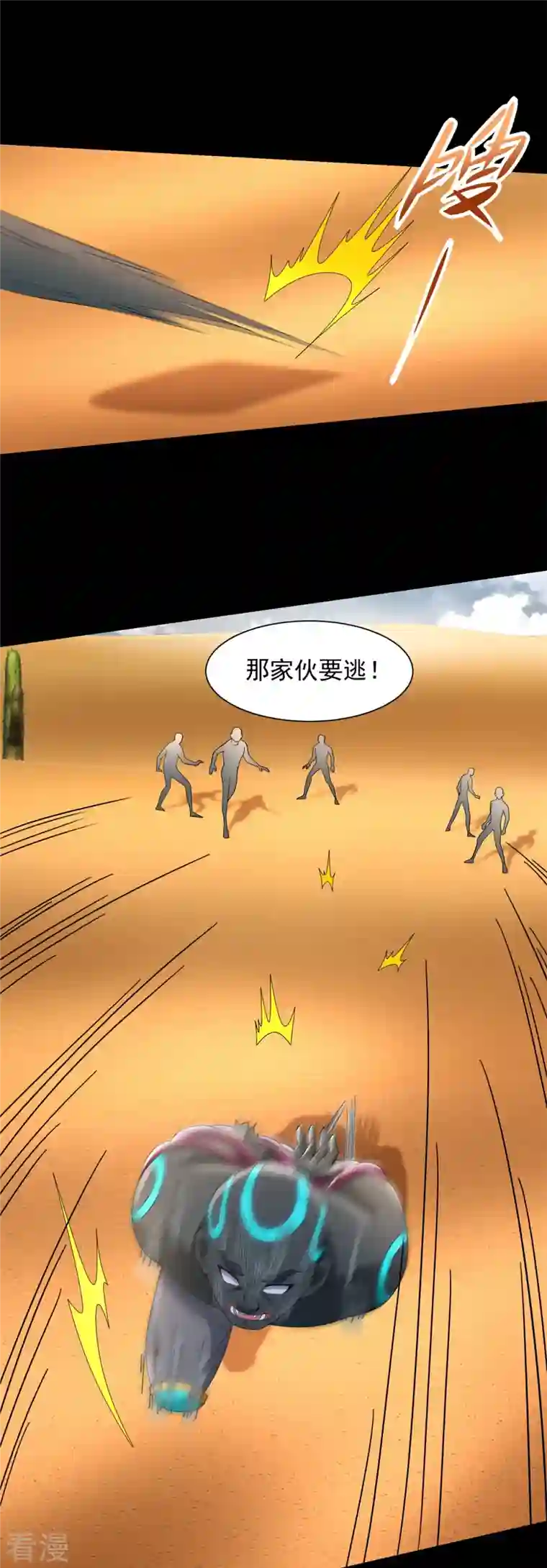 末世为王第520话 皇级生物