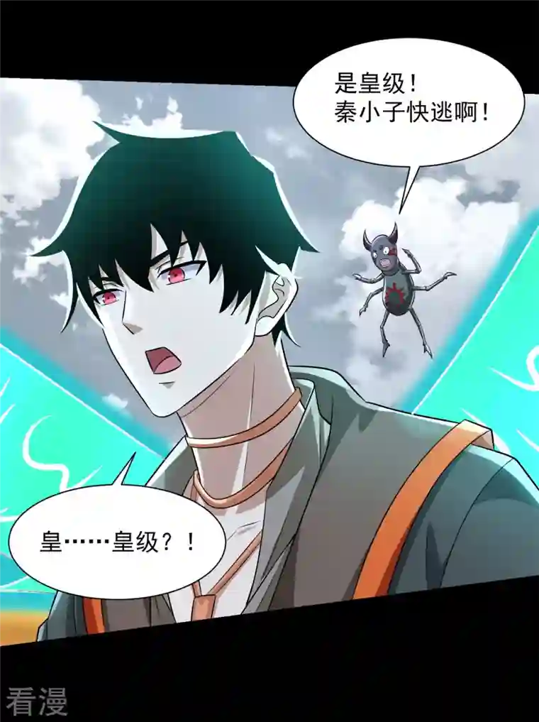末世为王第520话 皇级生物