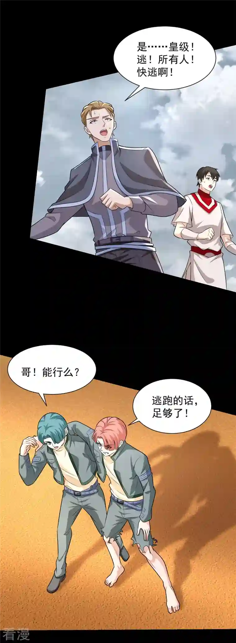 末世为王第520话 皇级生物