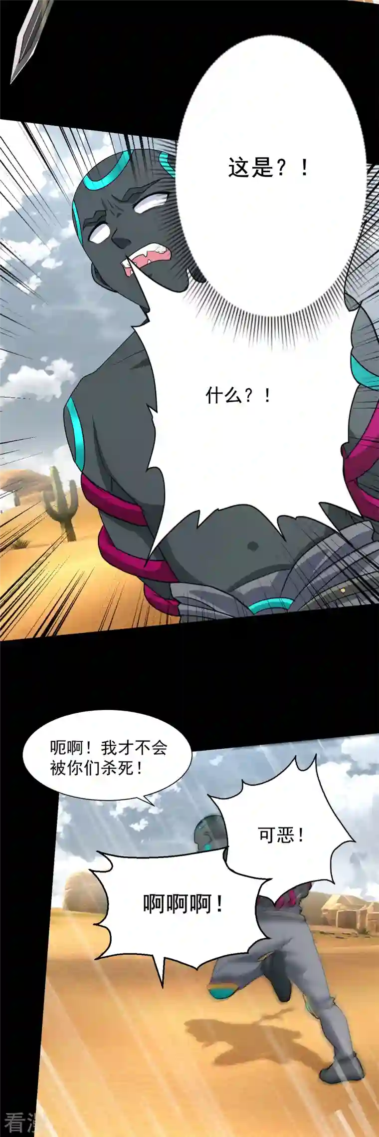 末世为王第520话 皇级生物