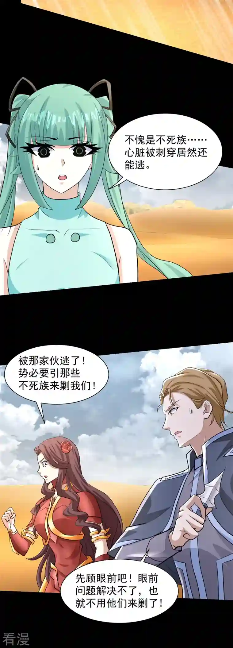 末世为王第520话 皇级生物