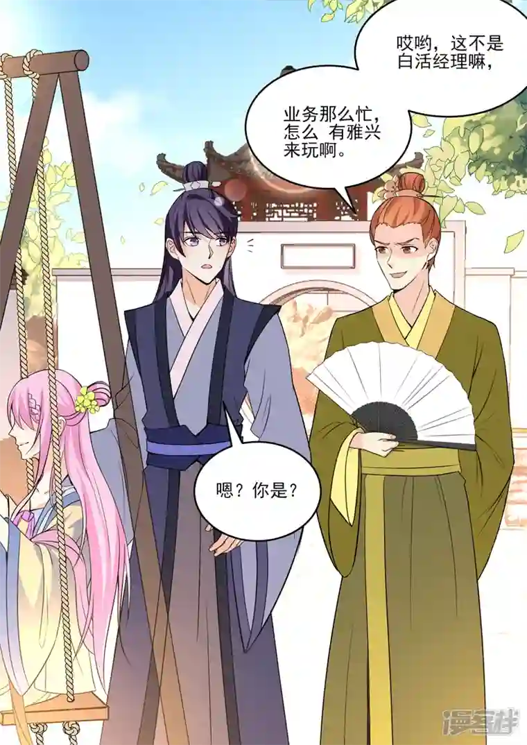 没白活第18话4 围城