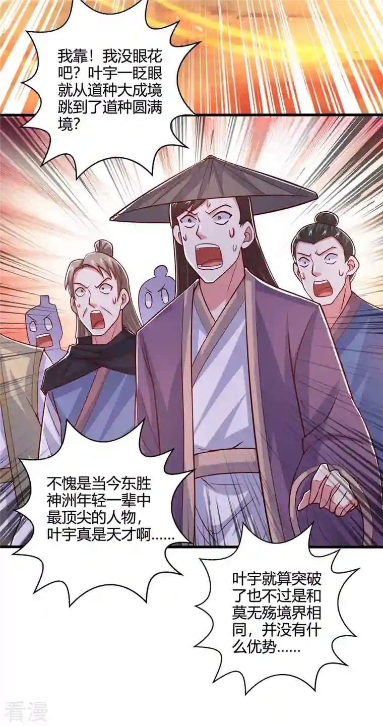 独步逍遥第391话 平分秋色