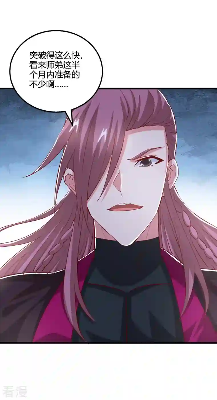 独步逍遥第391话 平分秋色