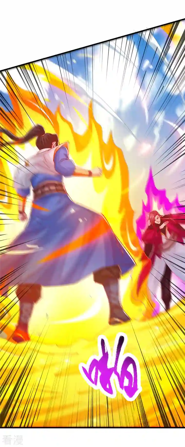 独步逍遥第391话 平分秋色