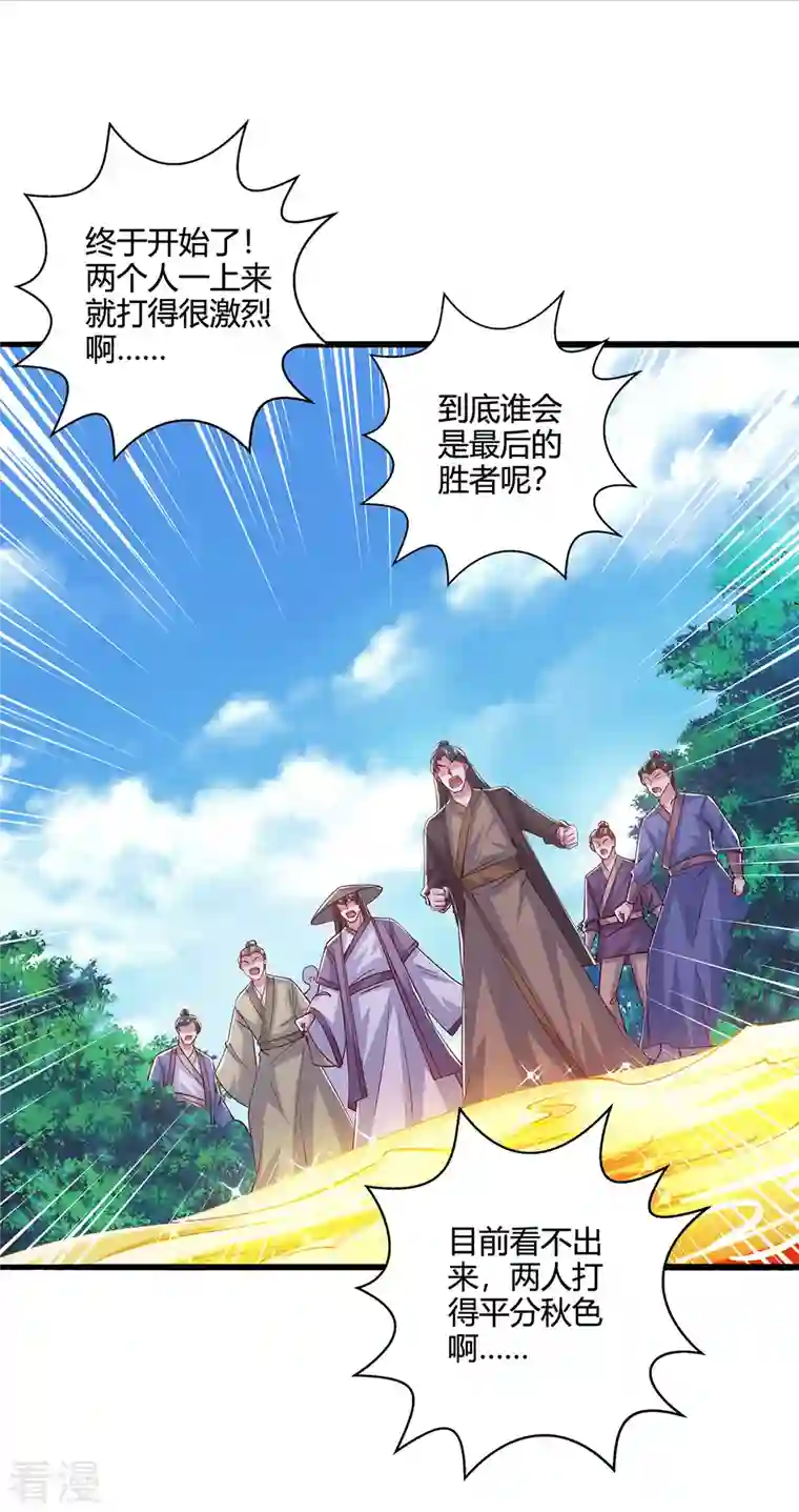 独步逍遥第391话 平分秋色