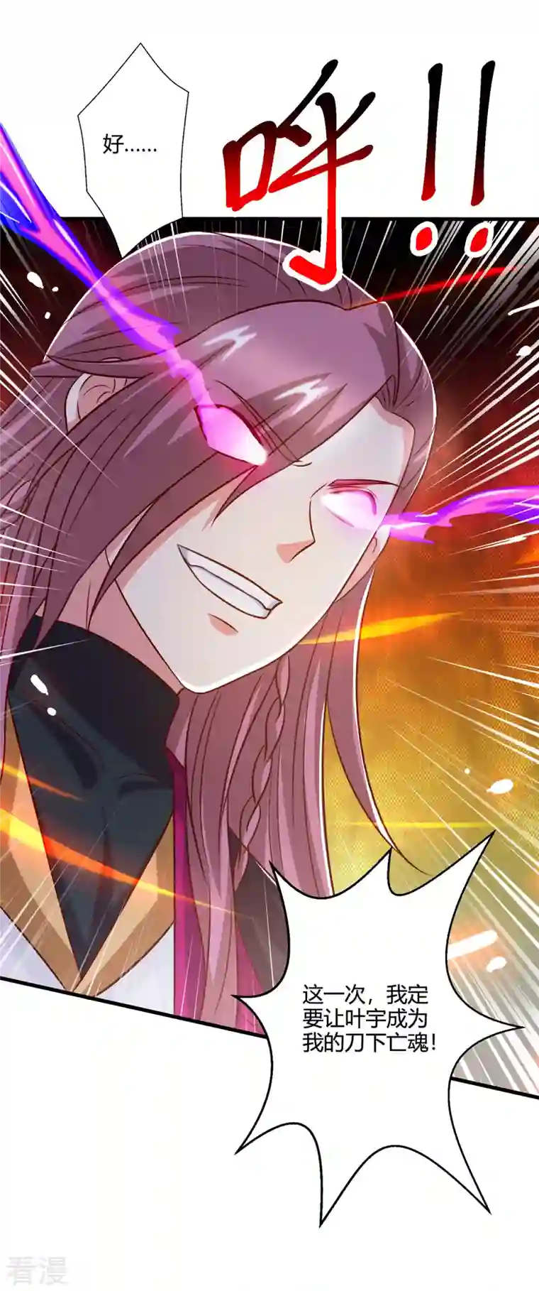 独步逍遥第391话 平分秋色