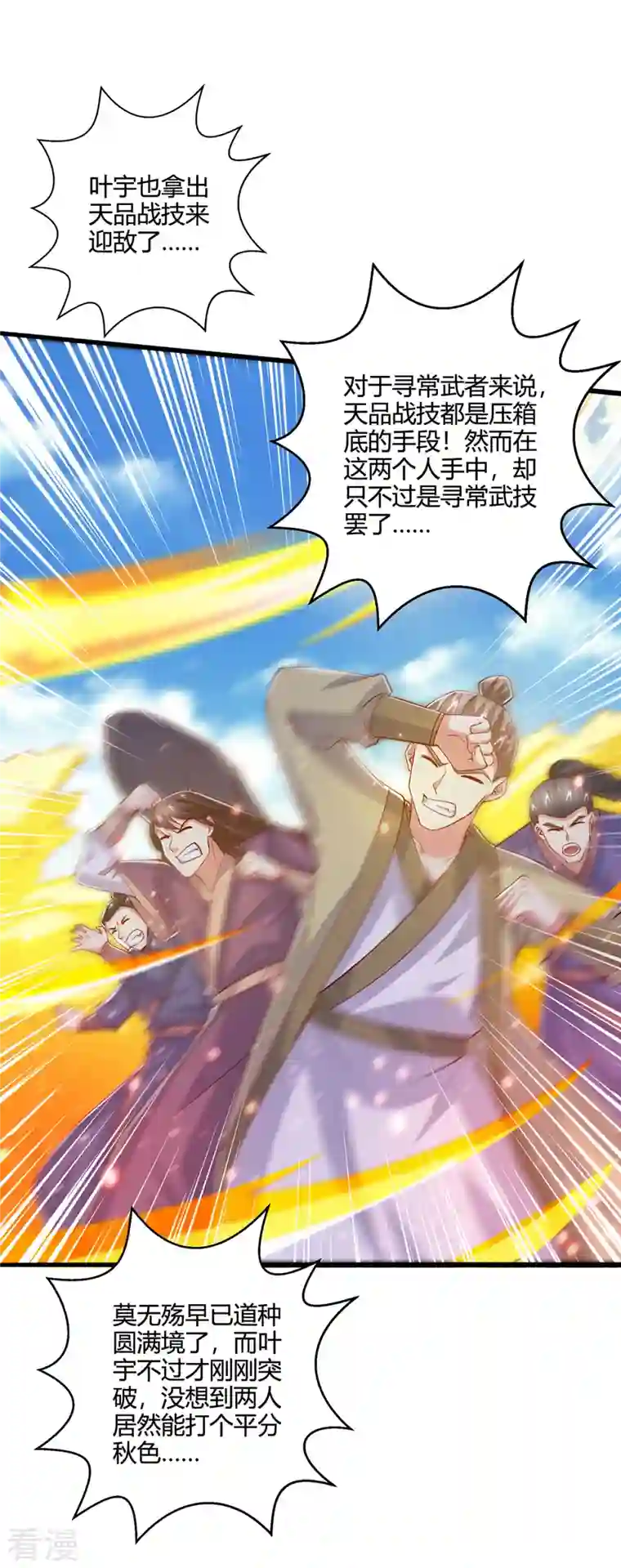 独步逍遥第391话 平分秋色