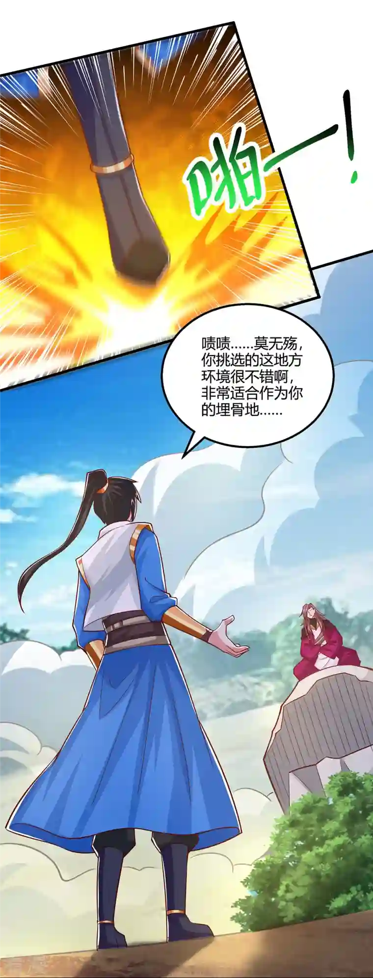 独步逍遥第391话 平分秋色