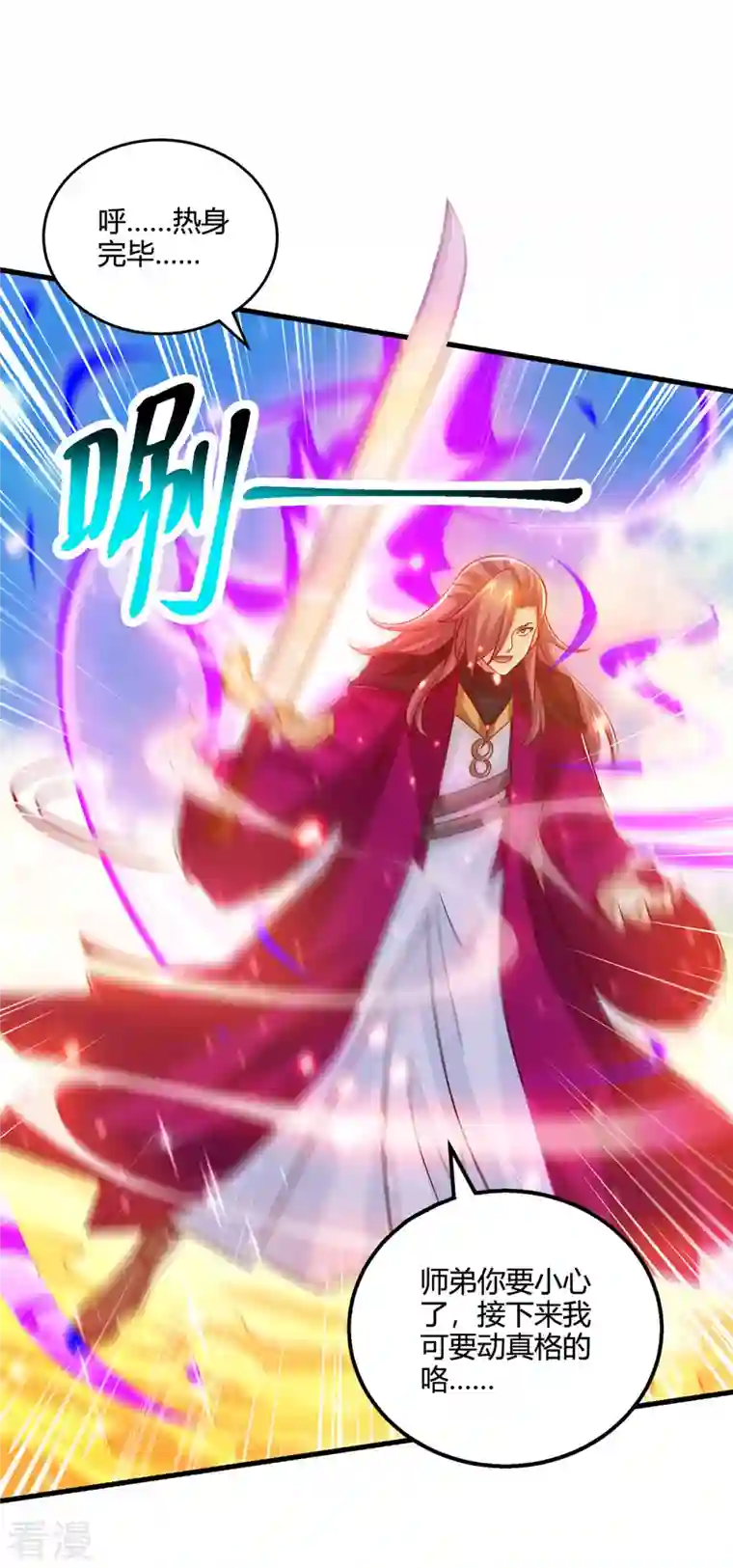 独步逍遥第392话 巅峰对决