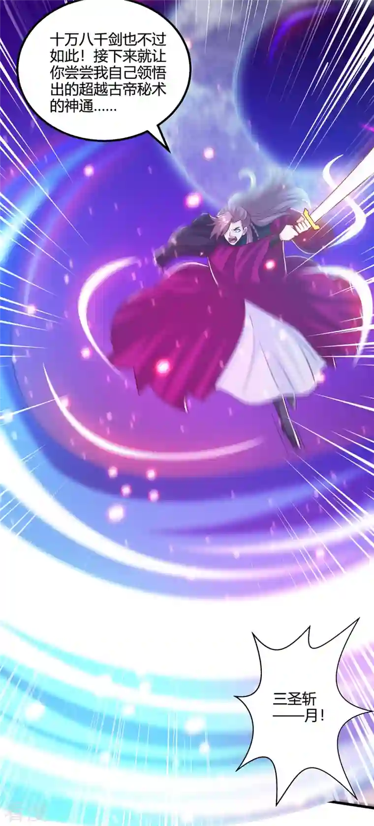 独步逍遥第392话 巅峰对决