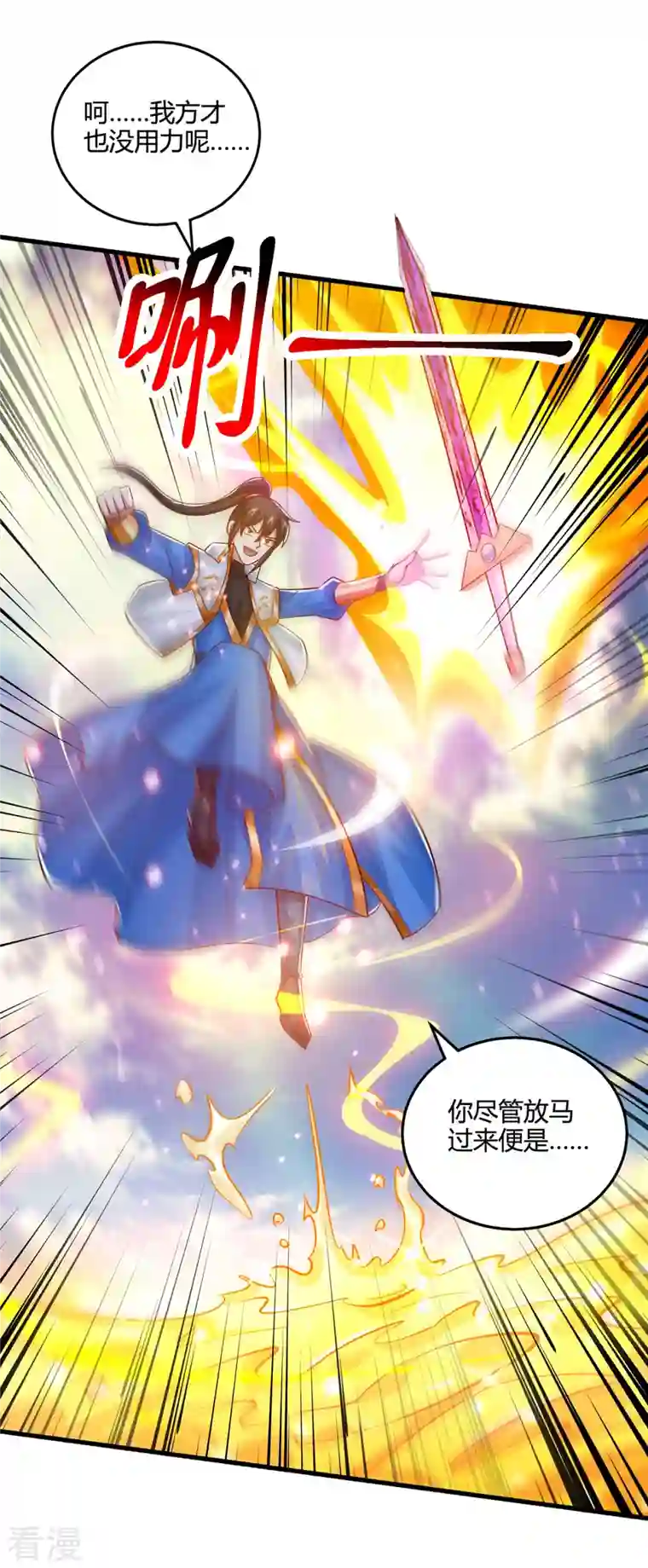 独步逍遥第392话 巅峰对决