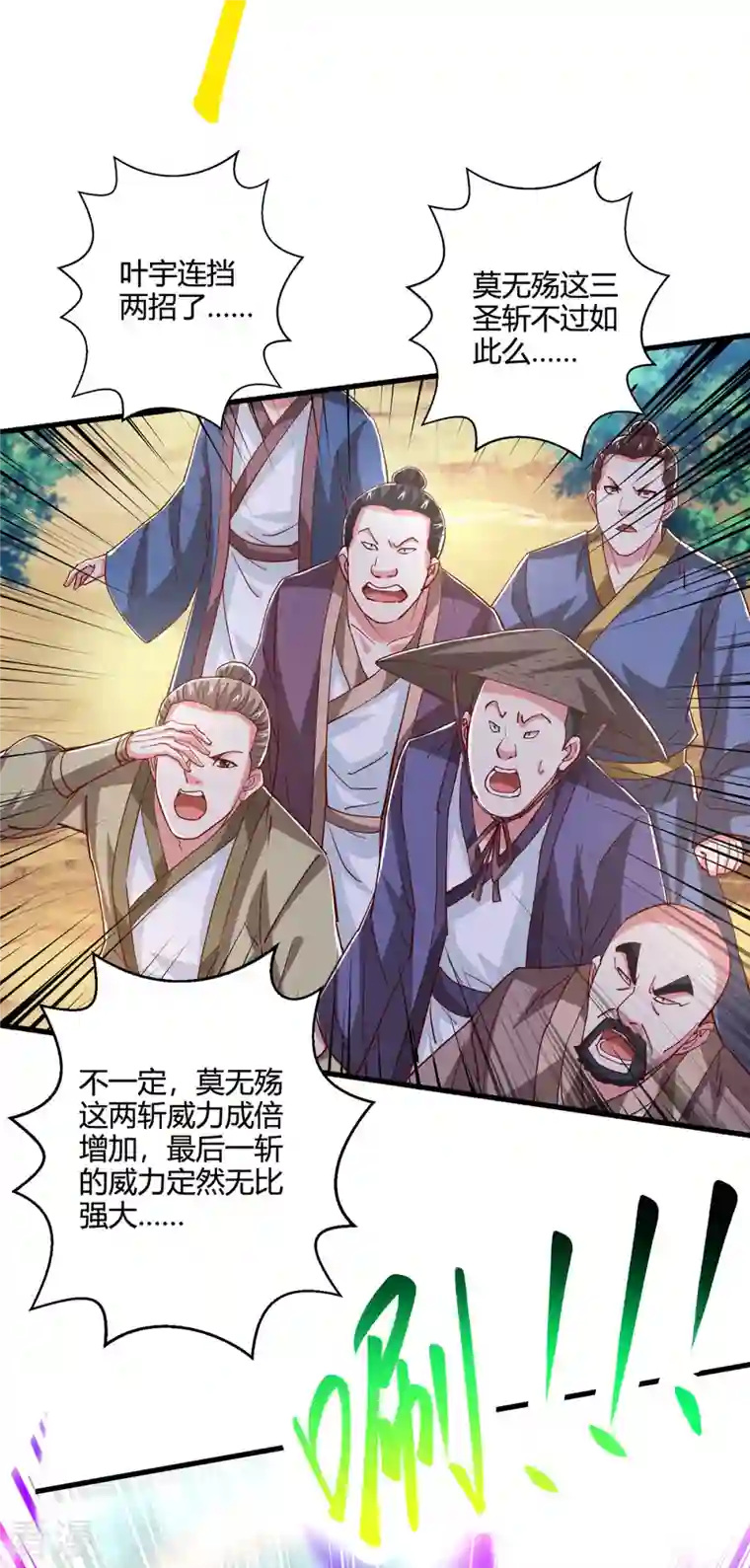 独步逍遥第392话 巅峰对决