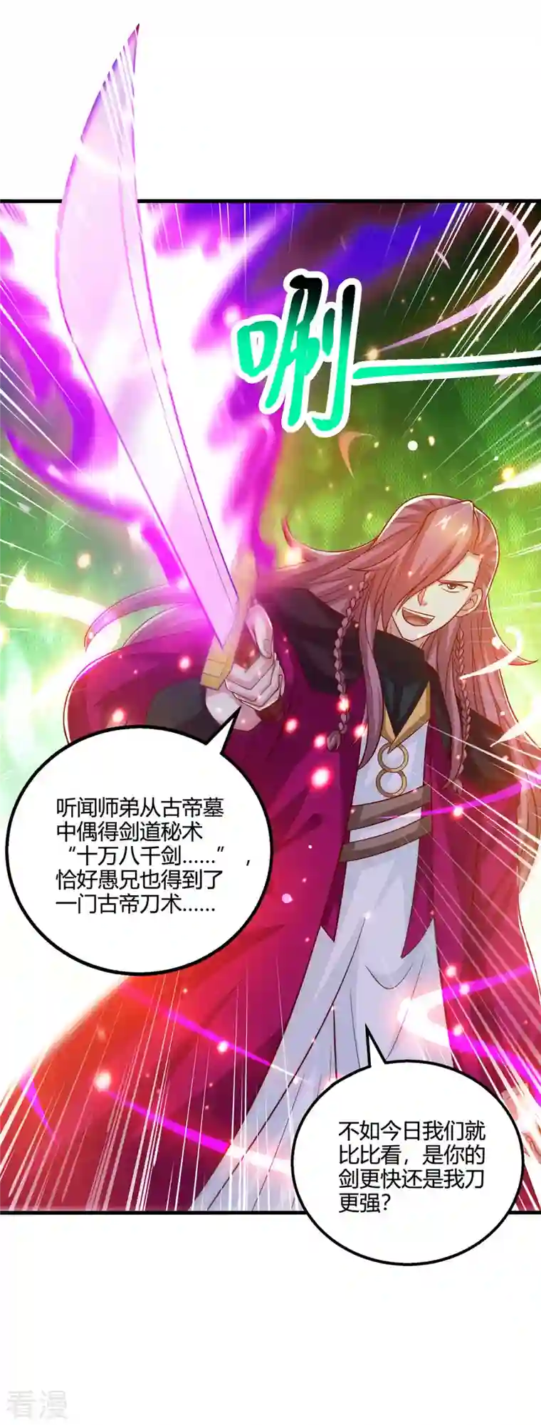 独步逍遥第392话 巅峰对决