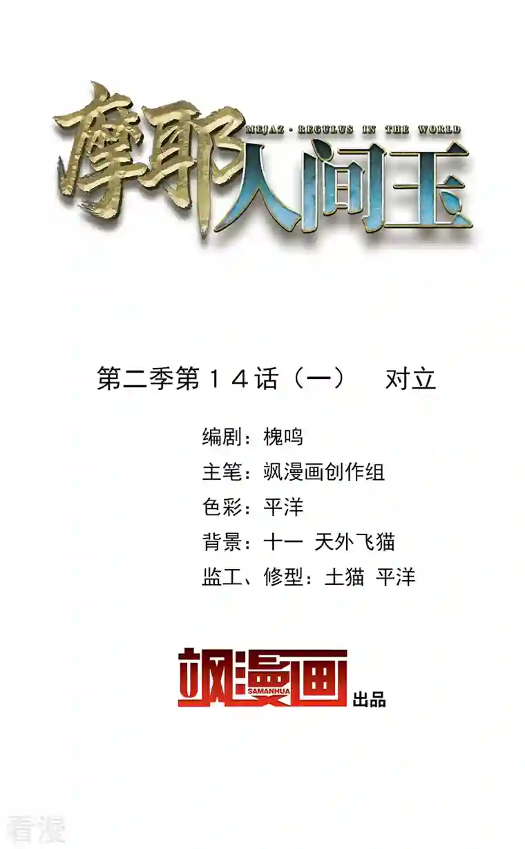 摩耶·人间玉第2季14话1 对立