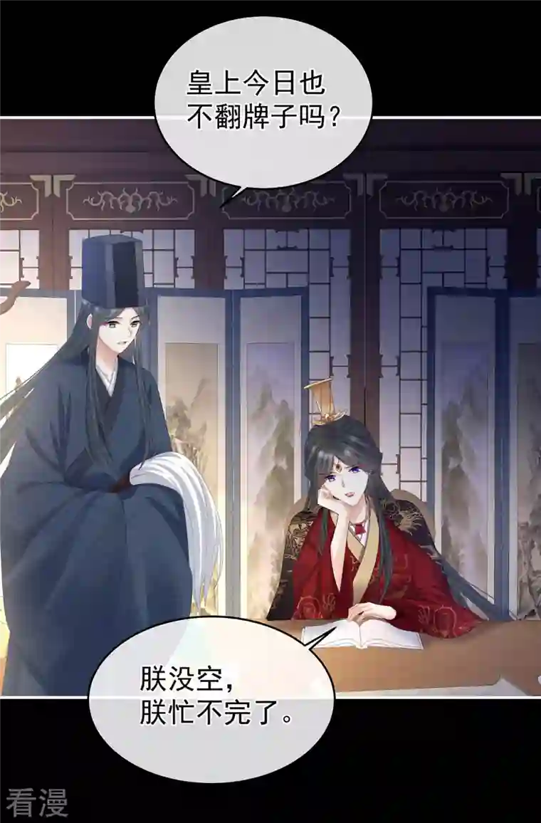 女帝的后宫第339话 顾飞燕侍寝