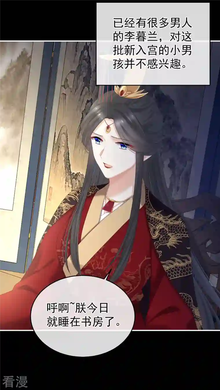 女帝的后宫第339话 顾飞燕侍寝