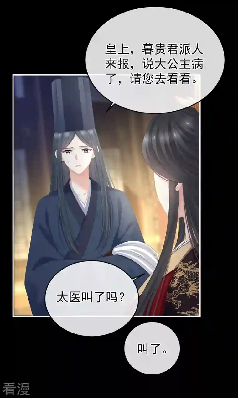 女帝的后宫第339话 顾飞燕侍寝