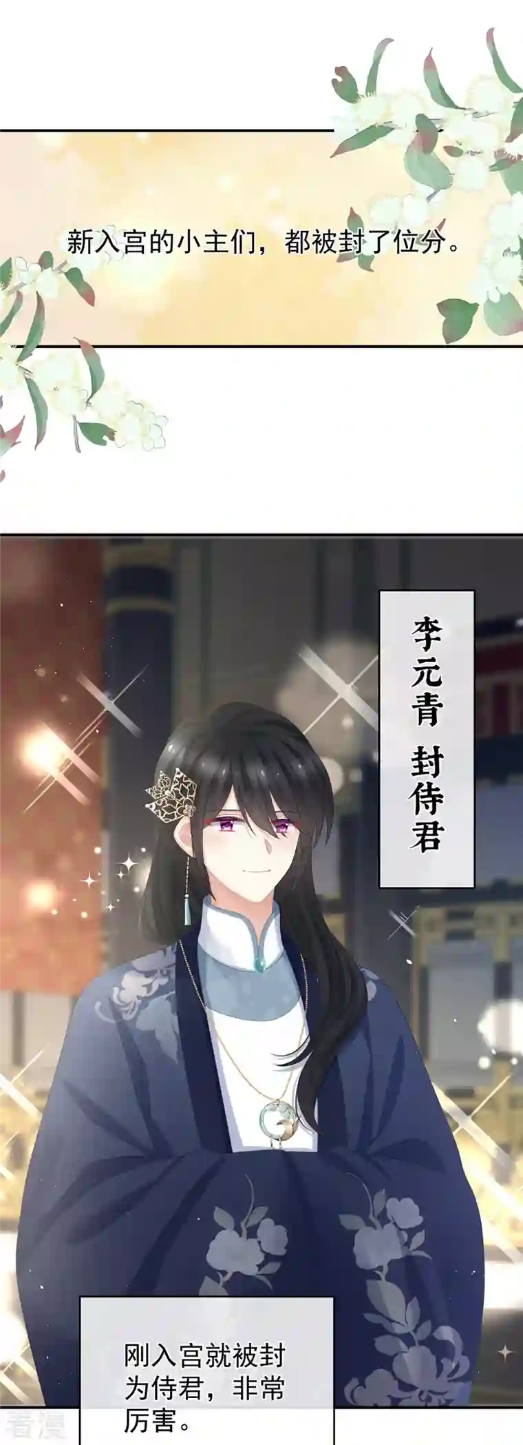 女帝的后宫第339话 顾飞燕侍寝