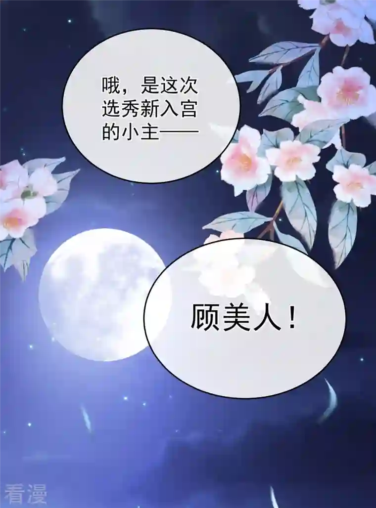 女帝的后宫第339话 顾飞燕侍寝