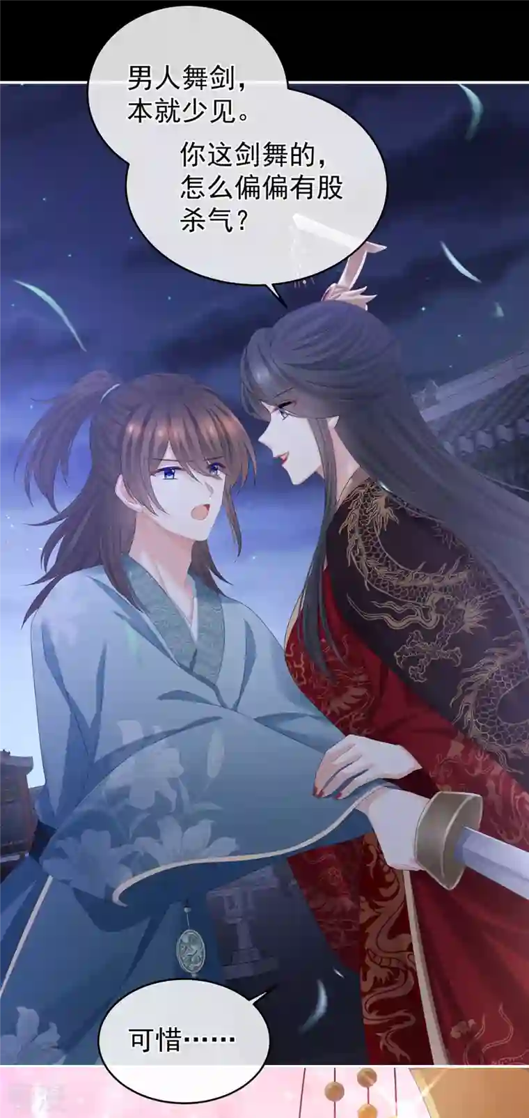 女帝的后宫第339话 顾飞燕侍寝