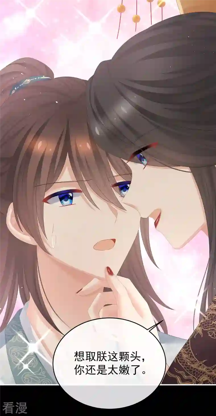 女帝的后宫第339话 顾飞燕侍寝