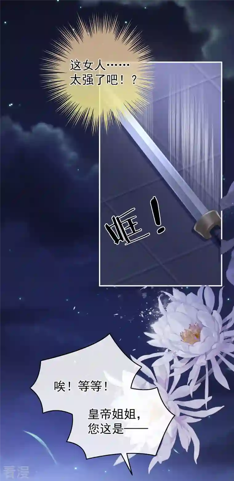 女帝的后宫第339话 顾飞燕侍寝