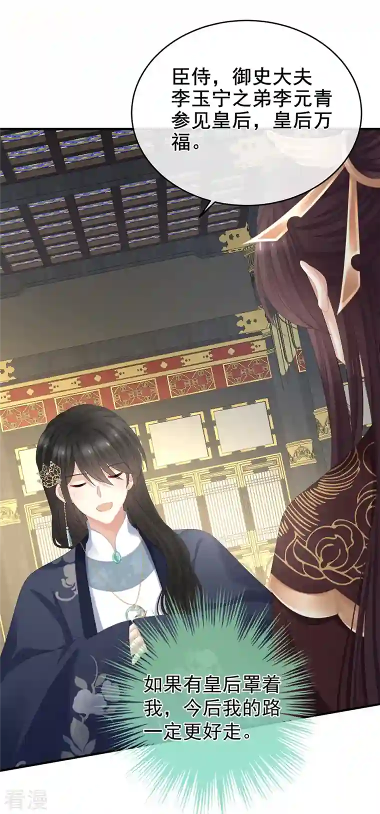 女帝的后宫第339话 顾飞燕侍寝