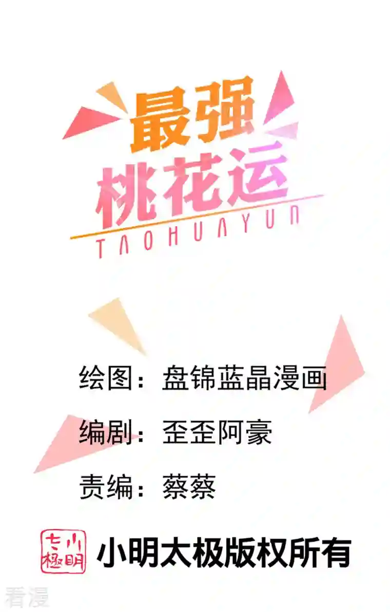 最强桃花运第276话 跟我长的一样你是谁？