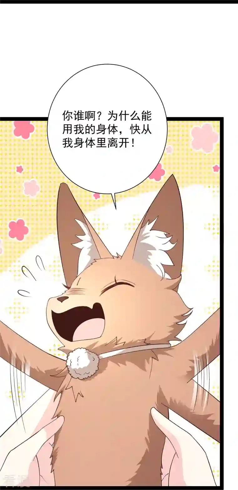 最强桃花运第276话 跟我长的一样你是谁？