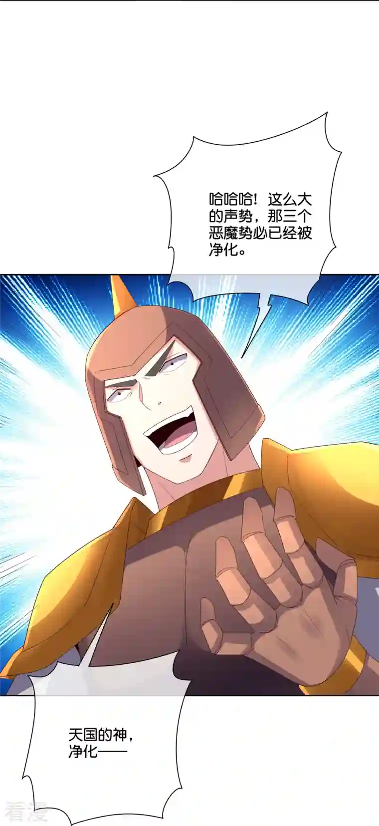 伏天圣主第2季188话 净化恶魔！