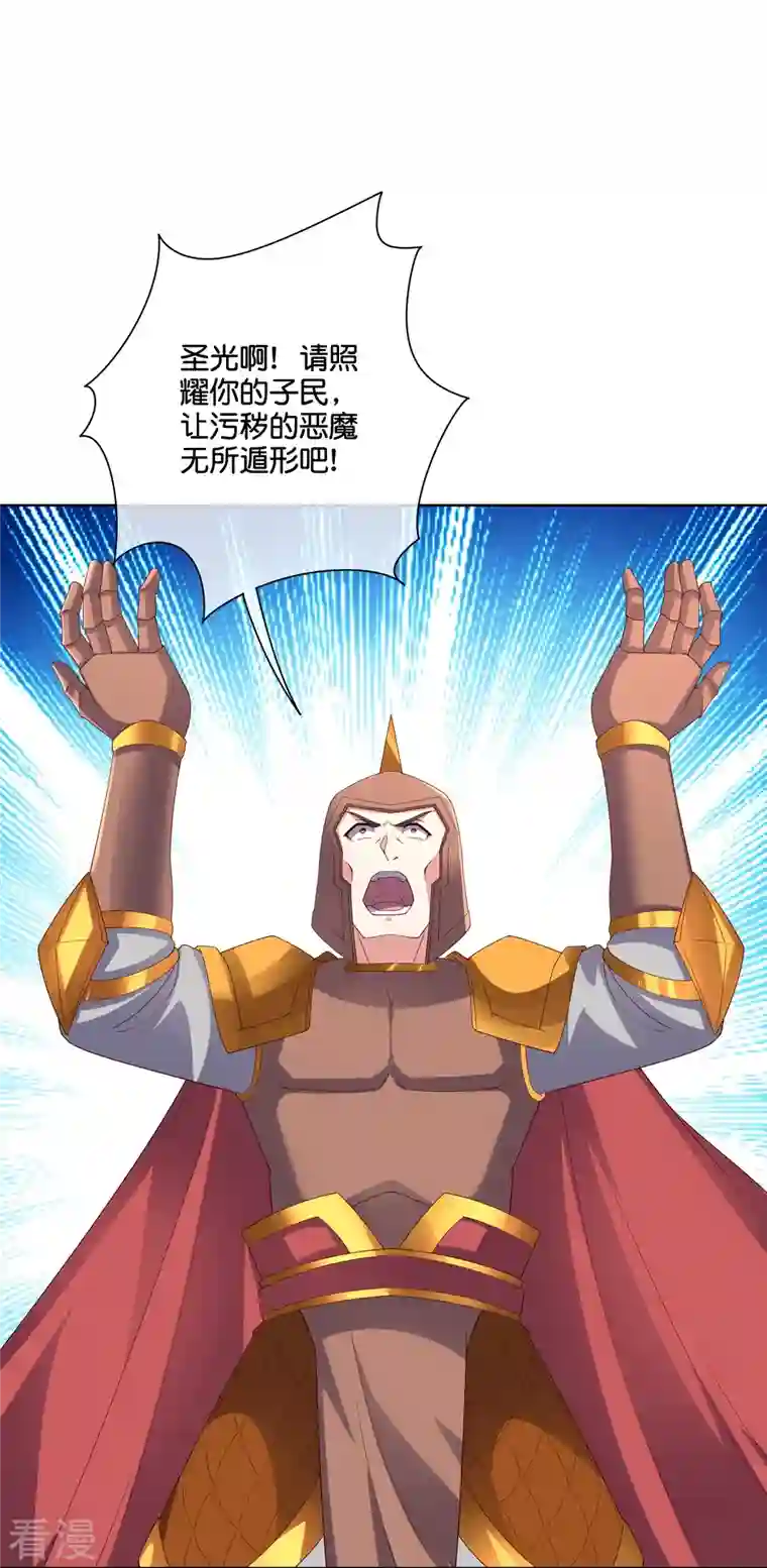 伏天圣主第2季188话 净化恶魔！