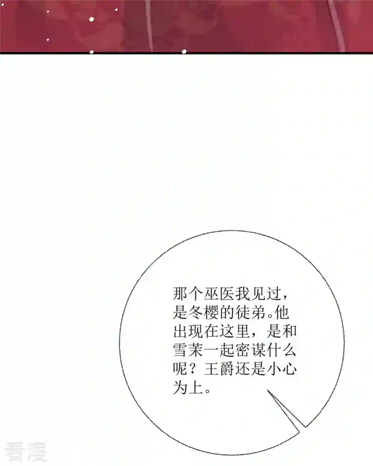 异世盛宠：某天成为王爵的元气少女第29话 离我远点