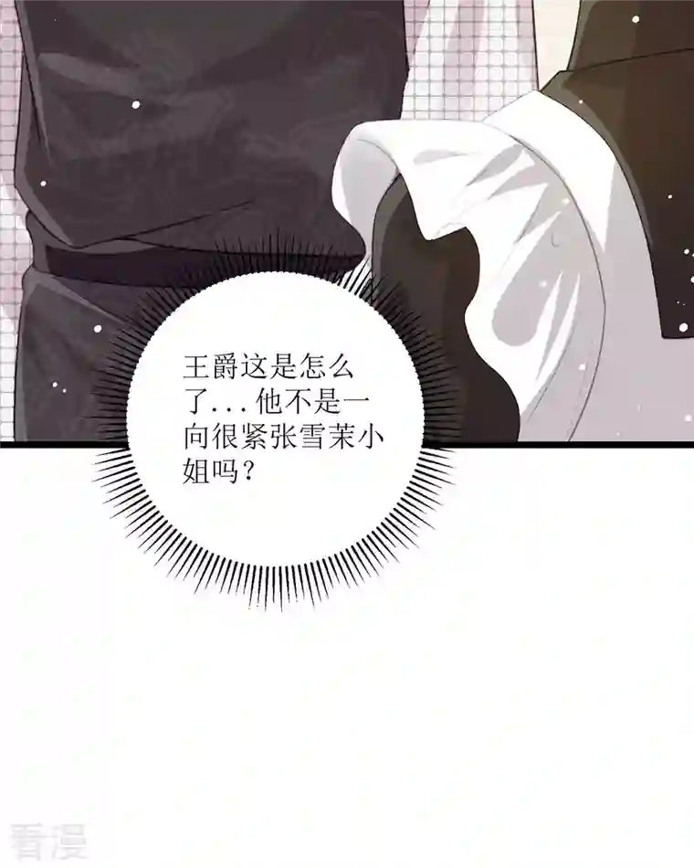 异世盛宠：某天成为王爵的元气少女第29话 离我远点