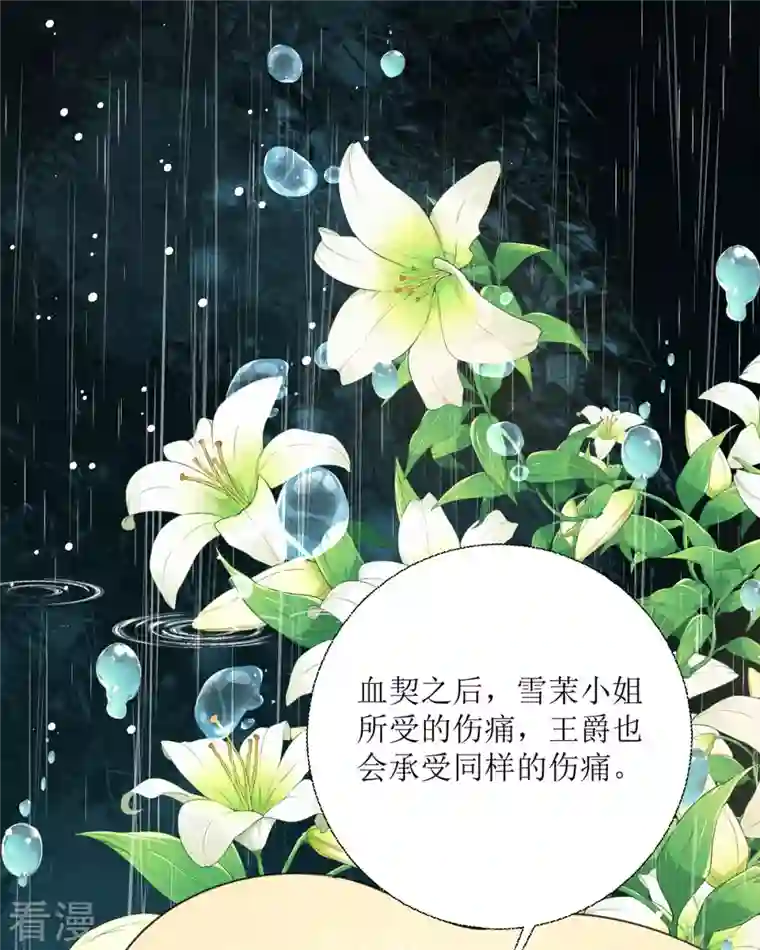 异世盛宠：某天成为王爵的元气少女第29话 离我远点