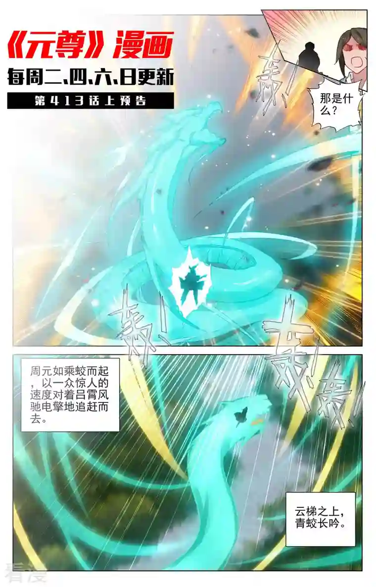 元尊第412话下 乘蛟而上