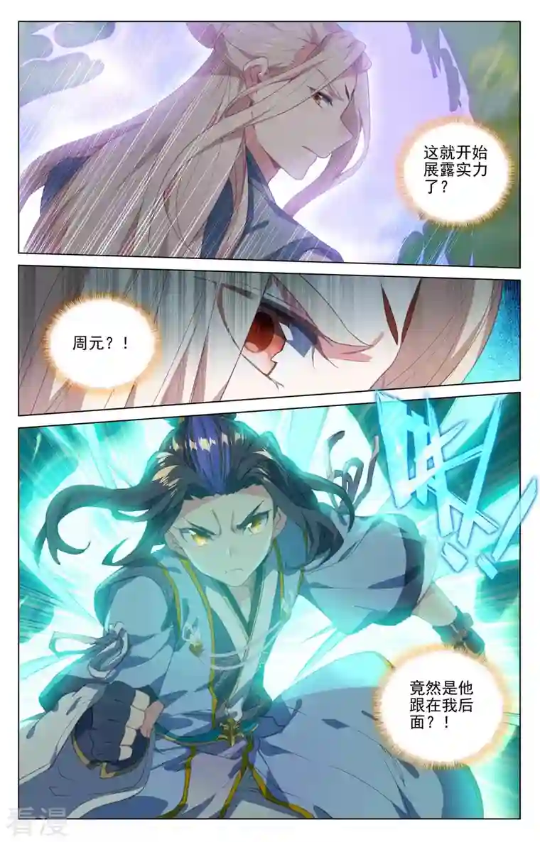 元尊第412话下 乘蛟而上