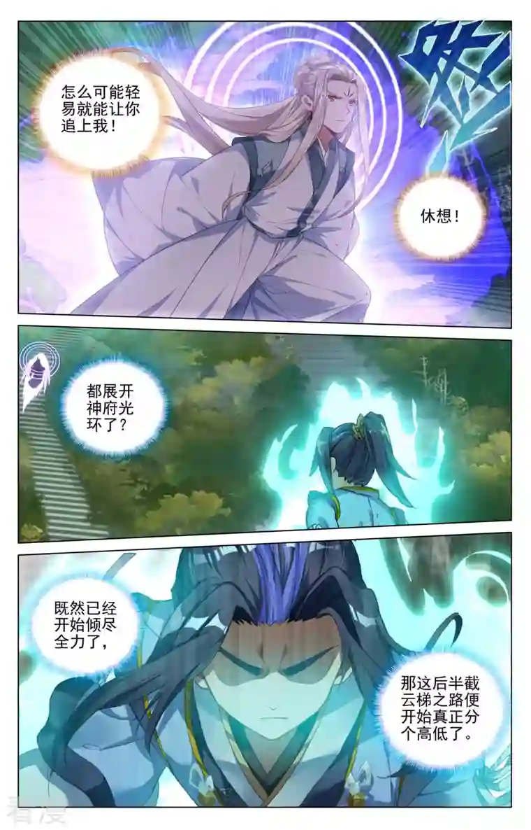 元尊第412话下 乘蛟而上
