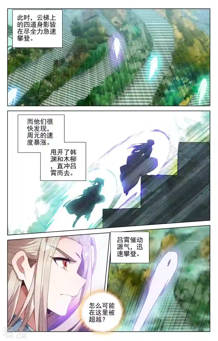 元尊第412话下 乘蛟而上