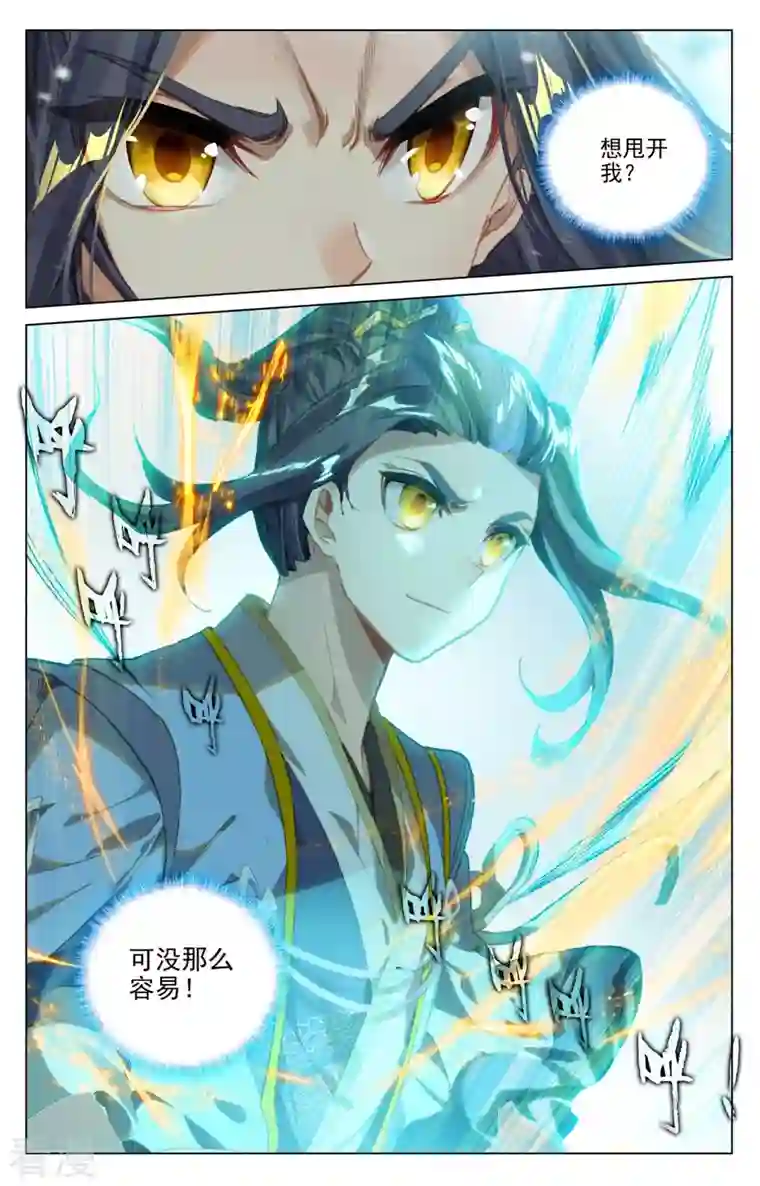 元尊第412话下 乘蛟而上