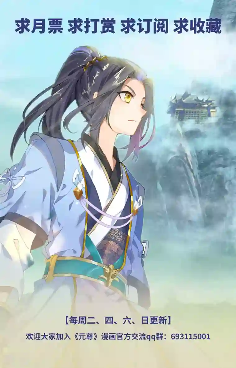 元尊第412话下 乘蛟而上