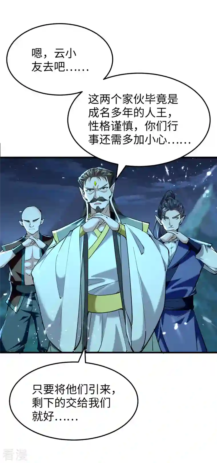 仙帝归来第318话 等着他们自投罗网