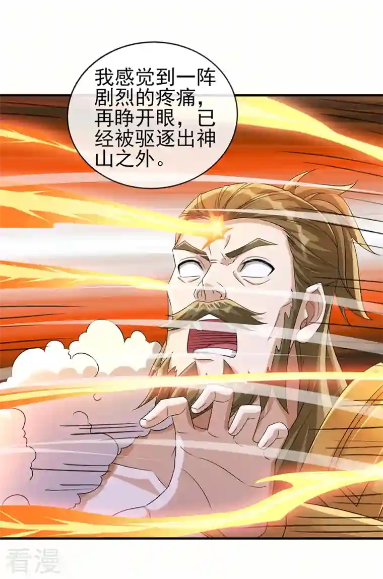 灵剑尊第516话 弥天金虫？！