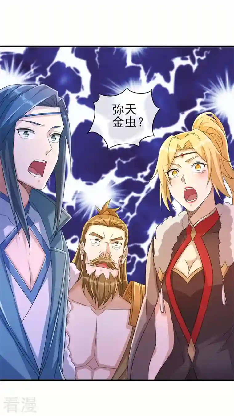 灵剑尊第516话 弥天金虫？！