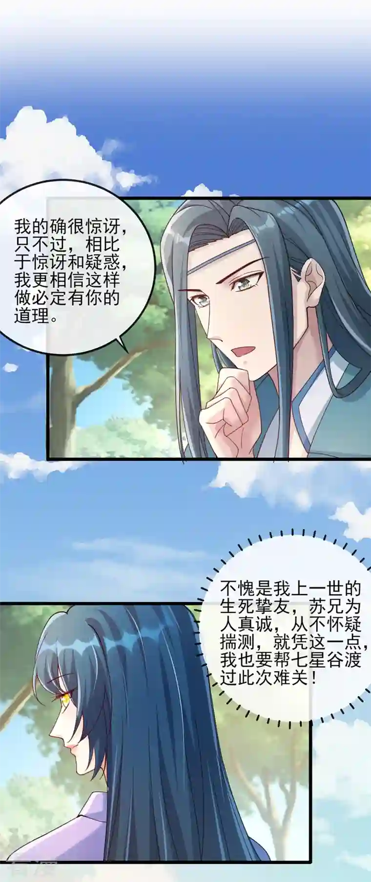 灵剑尊第516话 弥天金虫？！